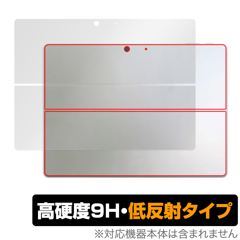 保護フィルム OverLay 9H Plus for Surface Pro 10 背面用保護シート
