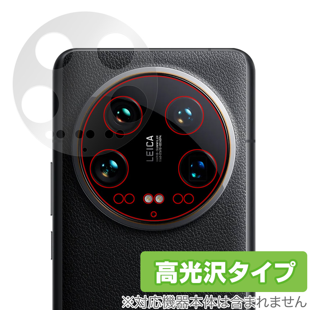保護フィルム OverLay Brilliant for Xiaomi 14 Ultra リアカメラ (レンズ穴あり)