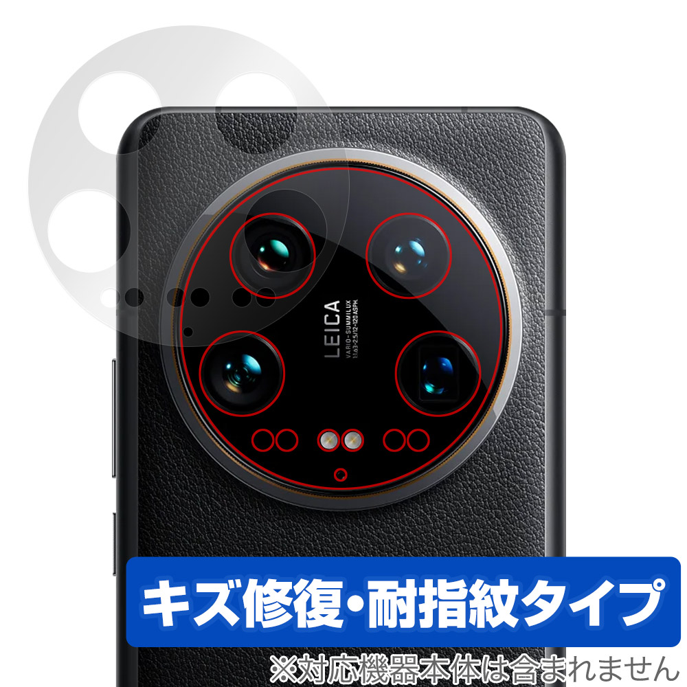 保護フィルム OverLay Magic for Xiaomi 14 Ultra リアカメラ (レンズ穴あり)