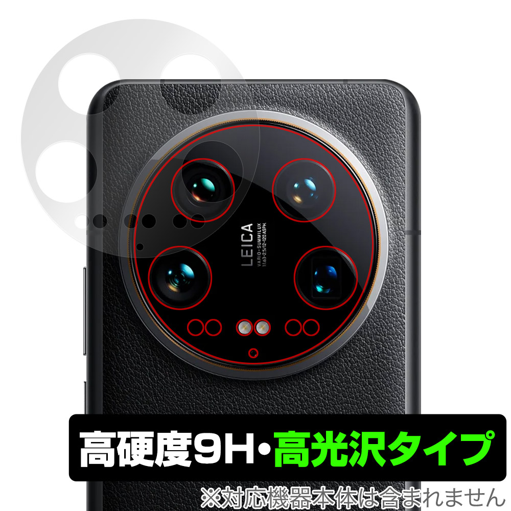 保護フィルム OverLay 9H Brilliant for Xiaomi 14 Ultra リアカメラ (レンズ穴あり)