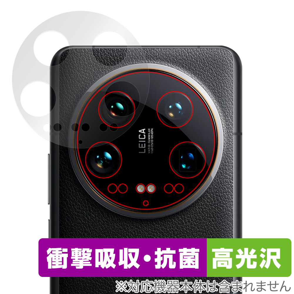 保護フィルム OverLay Absorber 高光沢 for Xiaomi 14 Ultra リアカメラ (レンズ穴あり)