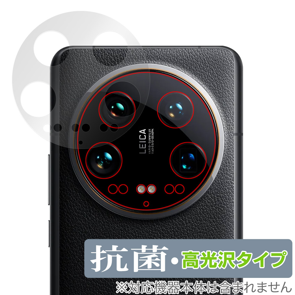 保護フィルム OverLay 抗菌 Brilliant for Xiaomi 14 Ultra リアカメラ (レンズ穴あり)