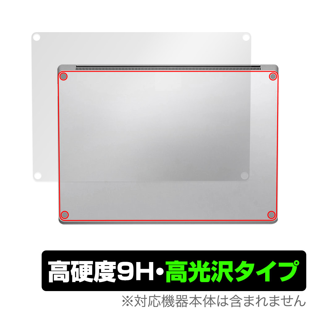 保護フィルム OverLay 9H Brilliant for Surface Laptop 6 13.5 インチ 底面用保護シート