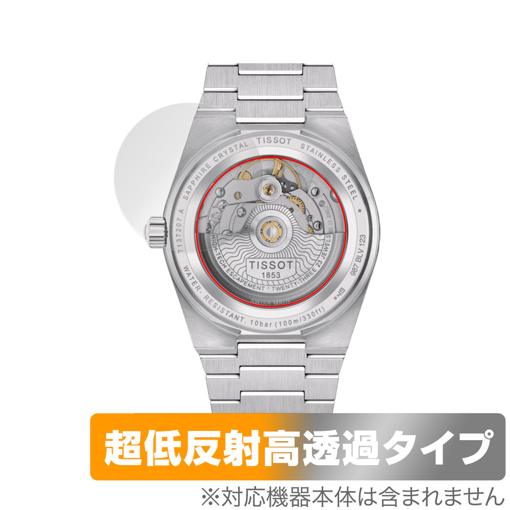 保護フィルム OverLay Plus Premium for TISSOT PRX POWERMATIC 80 35mm (T137.207) 裏蓋用保護シート