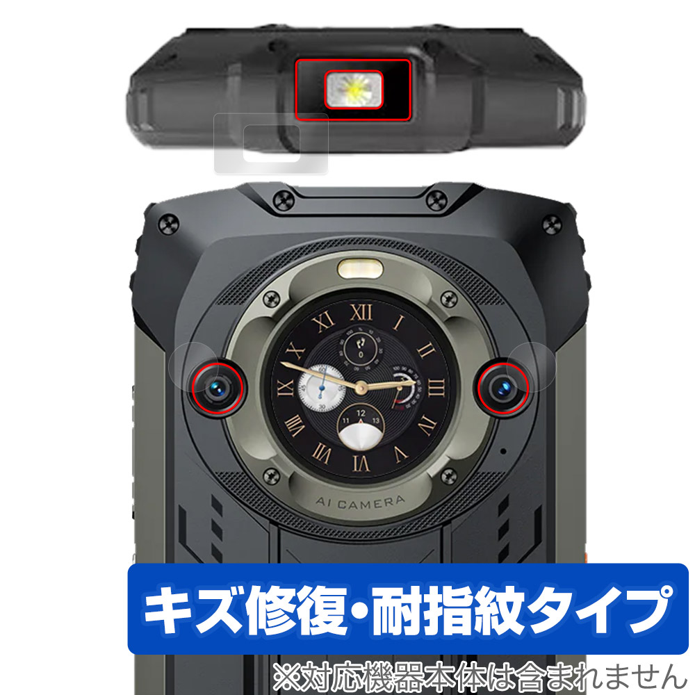 保護フィルム OverLay Magic for Blackview BV9300 Pro カメラレンズ部・ライト周辺部用保護シート