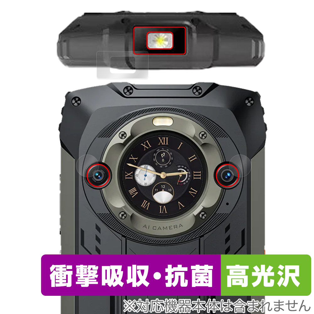 保護フィルム OverLay Absorber 高光沢 for Blackview BV9300 Pro カメラレンズ部・ライト周辺部用保護シート
