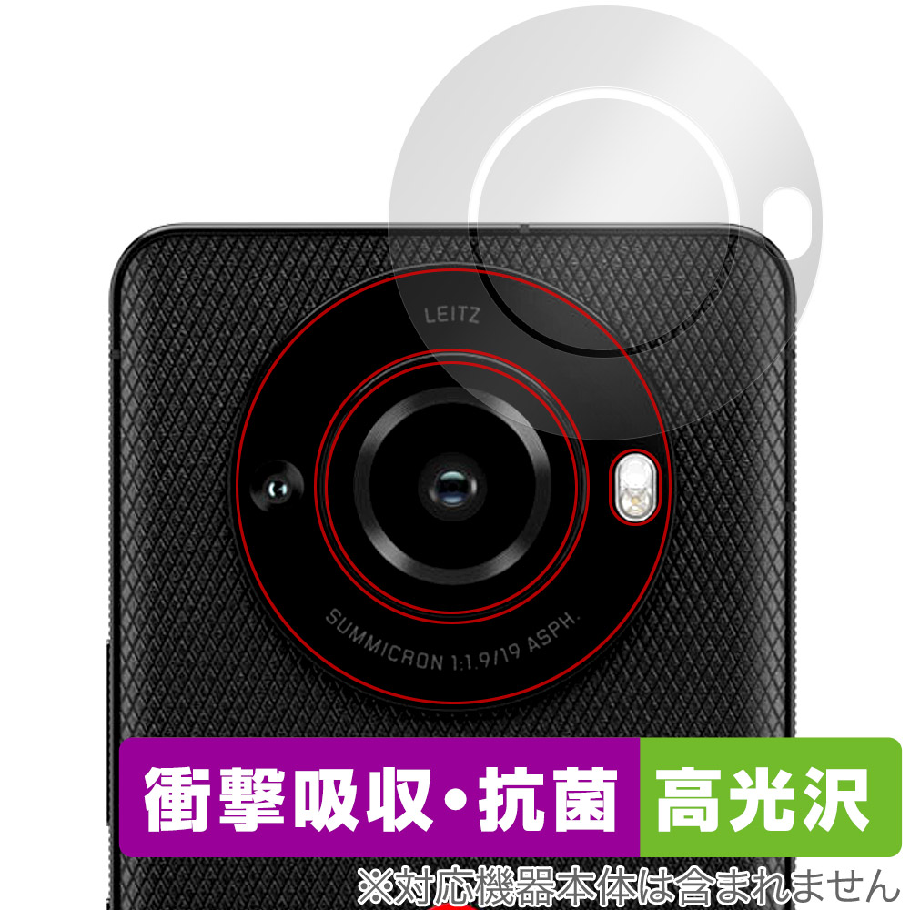 保護フィルム OverLay Absorber 高光沢 for LEITZ PHONE 3 リアカメラ