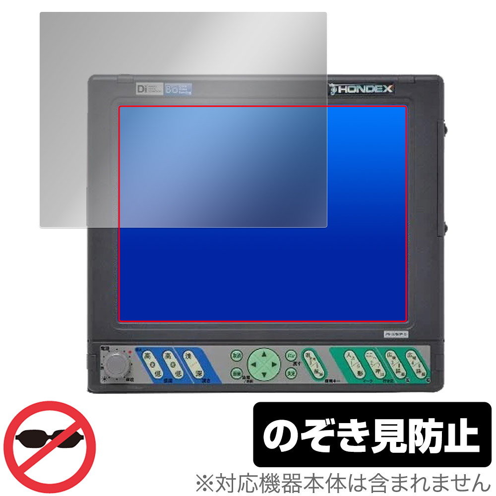 HONDEX PS-100GP-Di 用 保護フィルム | のぞき見防止タイプ | 【保護