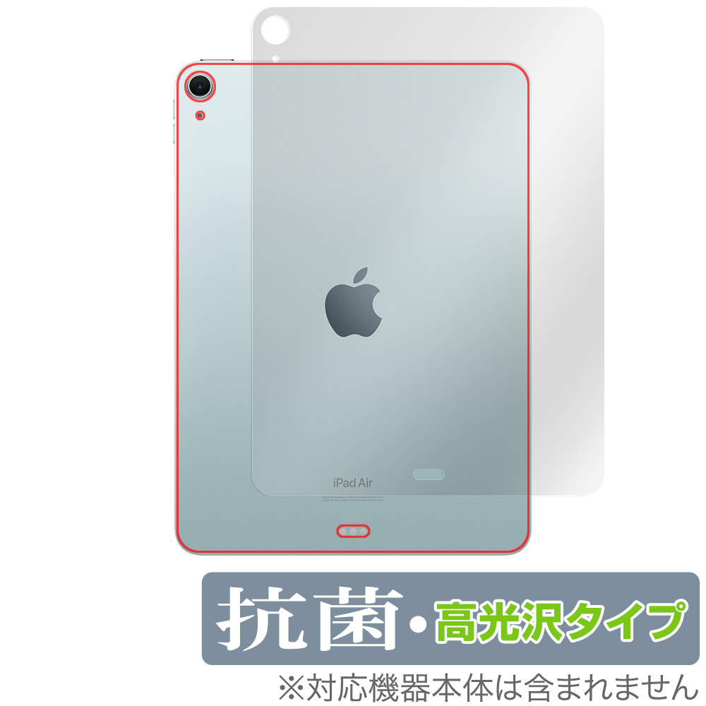 保護フィルム OverLay 抗菌 Brilliant for iPad Air (11インチ) (M2) (2024) Wi-Fiモデル 背面用保護シート