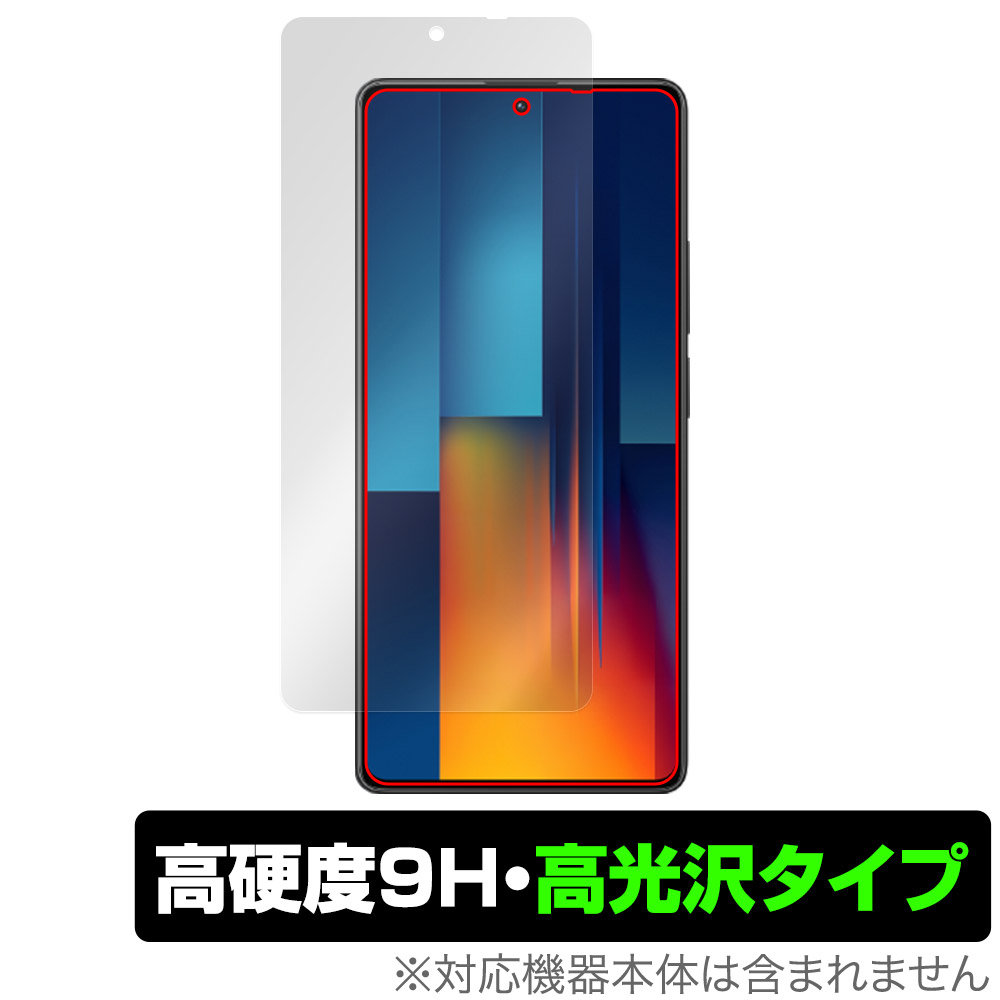 保護フィルム OverLay 9H Brilliant for Xiaomi POCO M6 Pro 4G 表面用保護シート