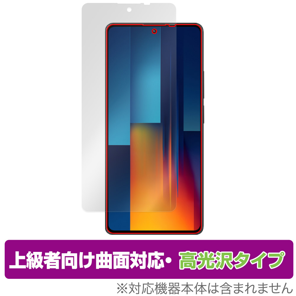 保護フィルム OverLay FLEX 高光沢 for Xiaomi POCO M6 Pro 4G 表面用保護シート