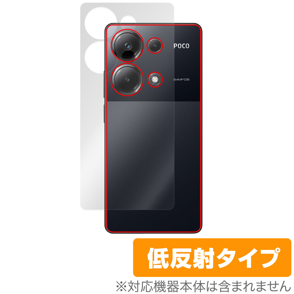 保護フィルム OverLay Plus for Xiaomi POCO M6 Pro 4G 背面用保護シート