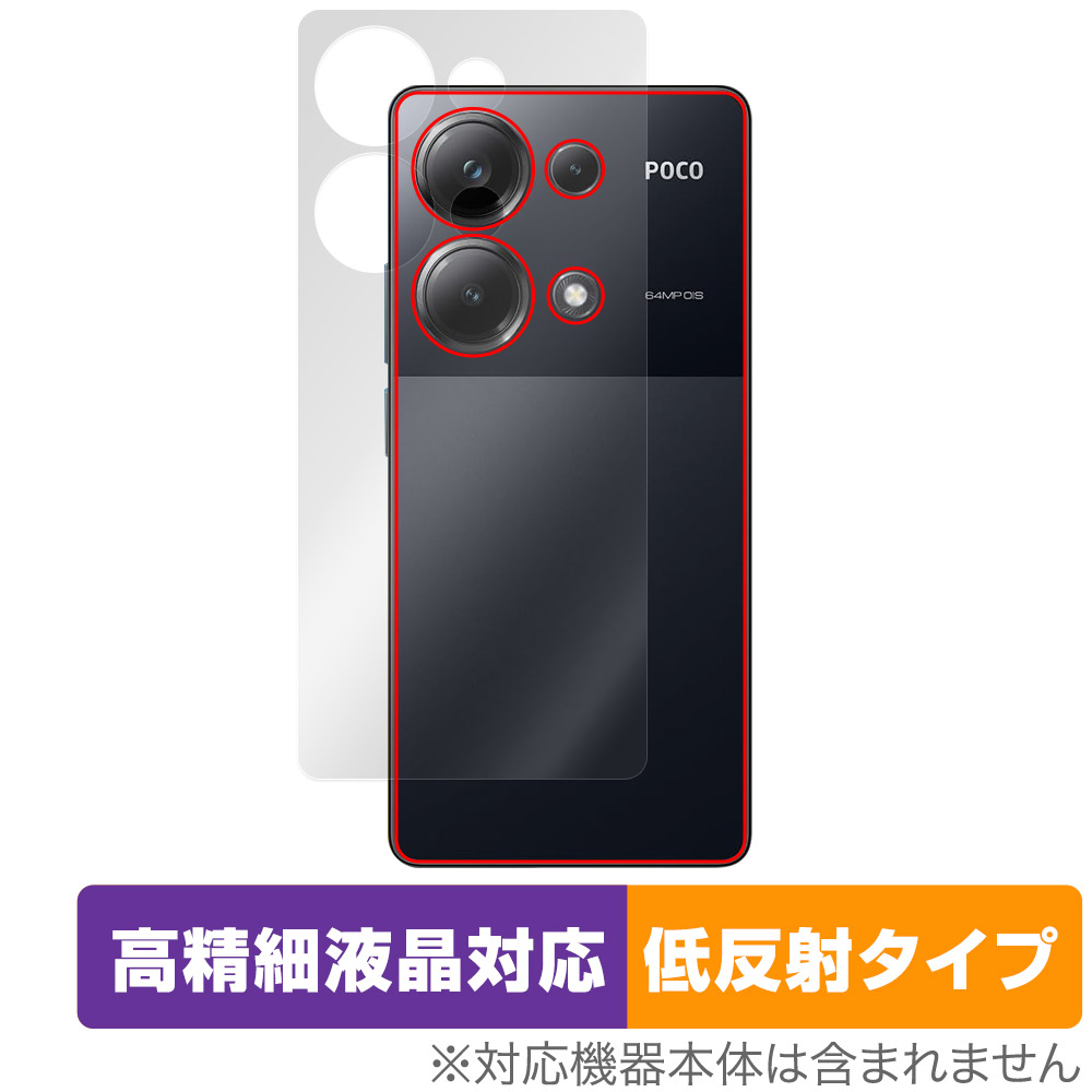 保護フィルム OverLay Plus Lite for Xiaomi POCO M6 Pro 4G 背面用保護シート