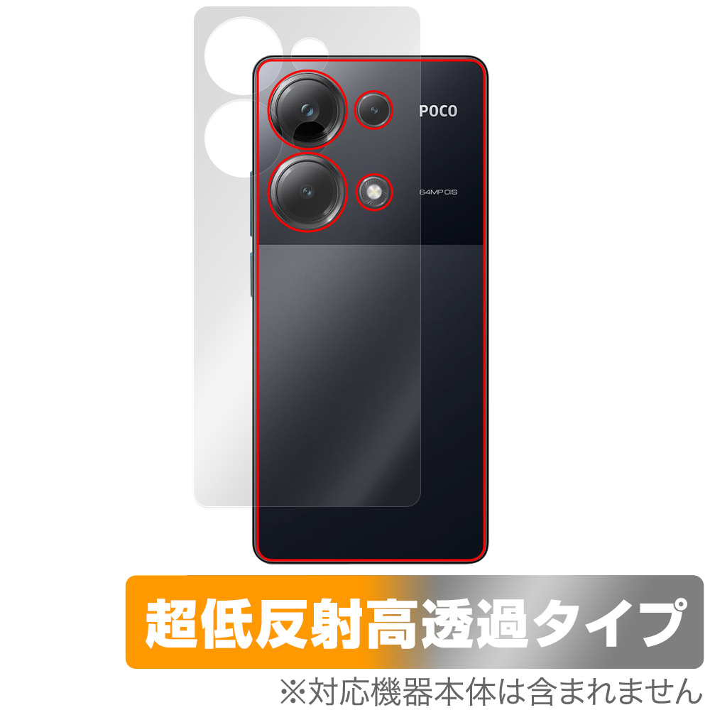 保護フィルム OverLay Plus Premium for Xiaomi POCO M6 Pro 4G 背面用保護シート