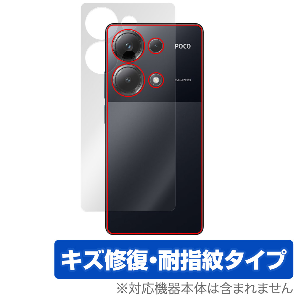 保護フィルム OverLay Magic for Xiaomi POCO M6 Pro 4G 背面用保護シート