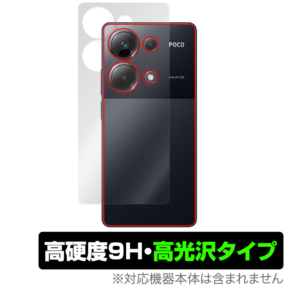 保護フィルム OverLay 9H Brilliant for Xiaomi POCO M6 Pro 4G 背面用保護シート