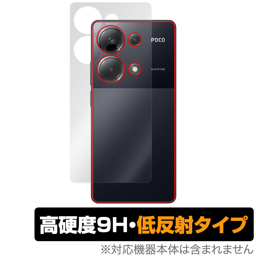 保護フィルム OverLay 9H Plus for Xiaomi POCO M6 Pro 4G 背面用保護シート