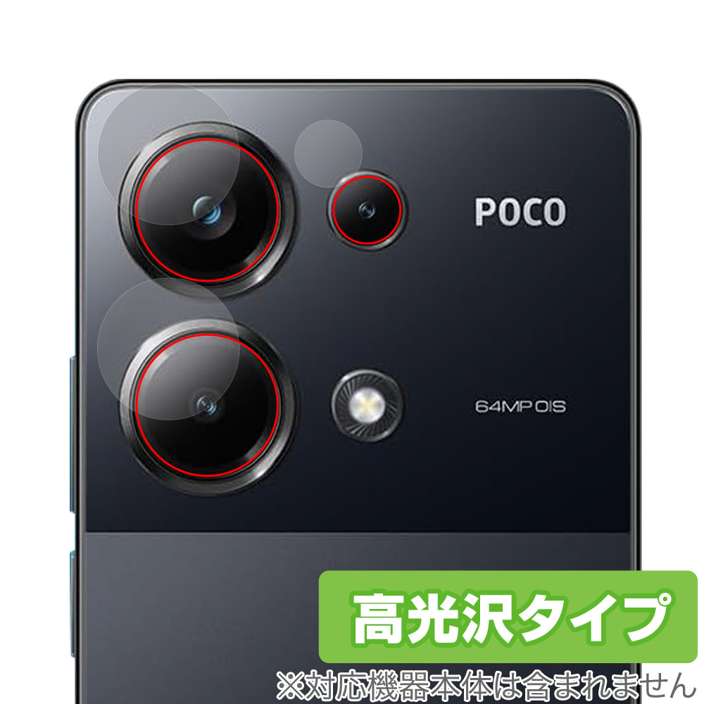 保護フィルム OverLay Brilliant for Xiaomi POCO M6 Pro 4G カメラレンズ用保護シート