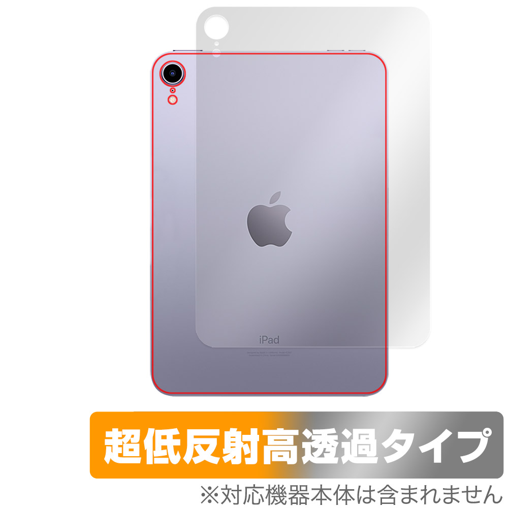 保護フィルム OverLay Plus Premium for iPad mini (第6世代) (Wi-Fiモデル) 背面用保護シート
