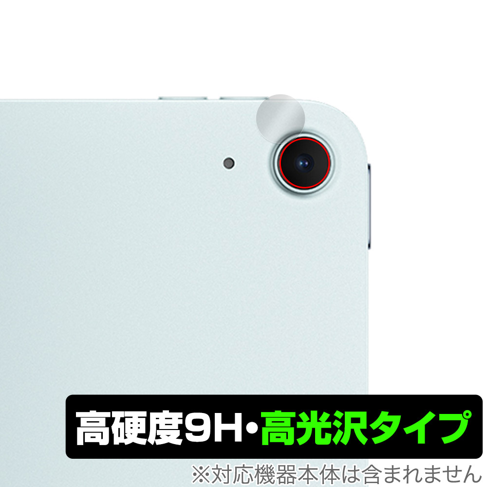 保護フィルム OverLay 9H Brilliant for iPad Air (13インチ) (M2) (2024) カメラレンズ用保護シート (2枚組)