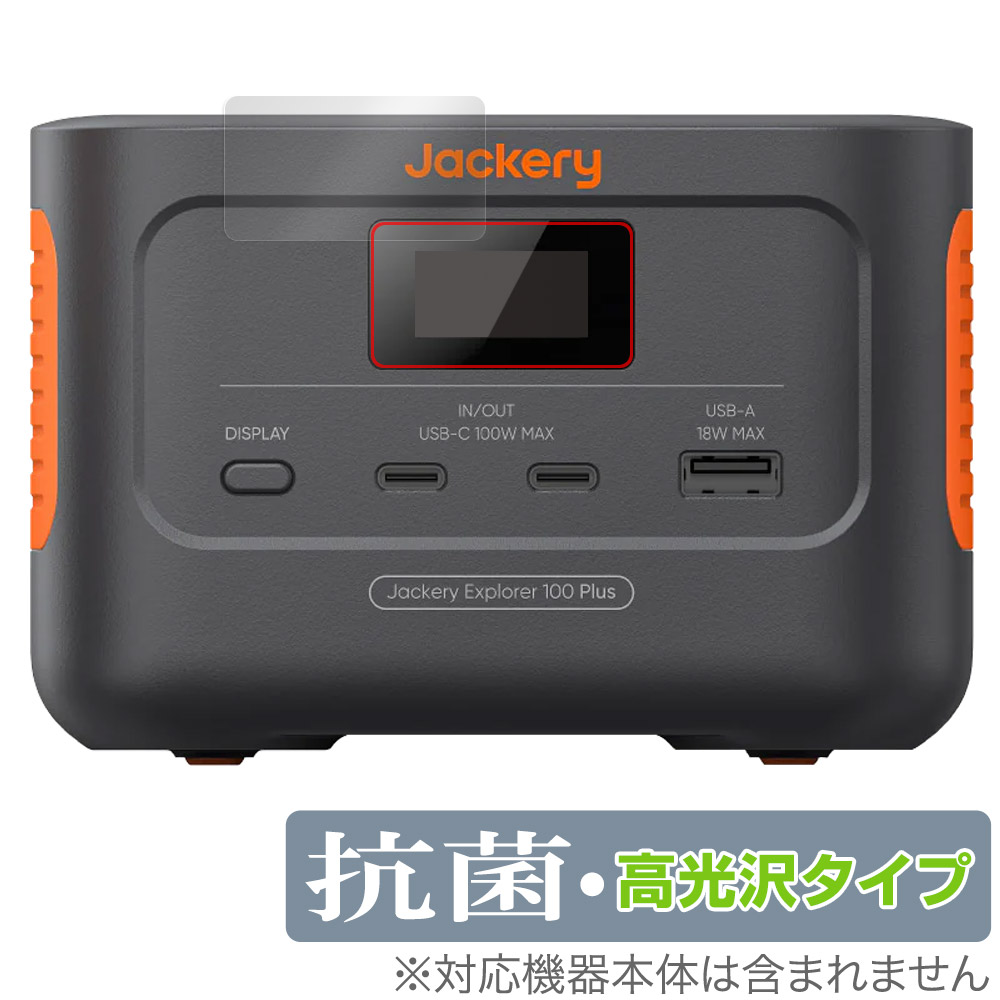 保護フィルム OverLay 抗菌 Brilliant for Jackery Explorer 100 Plus