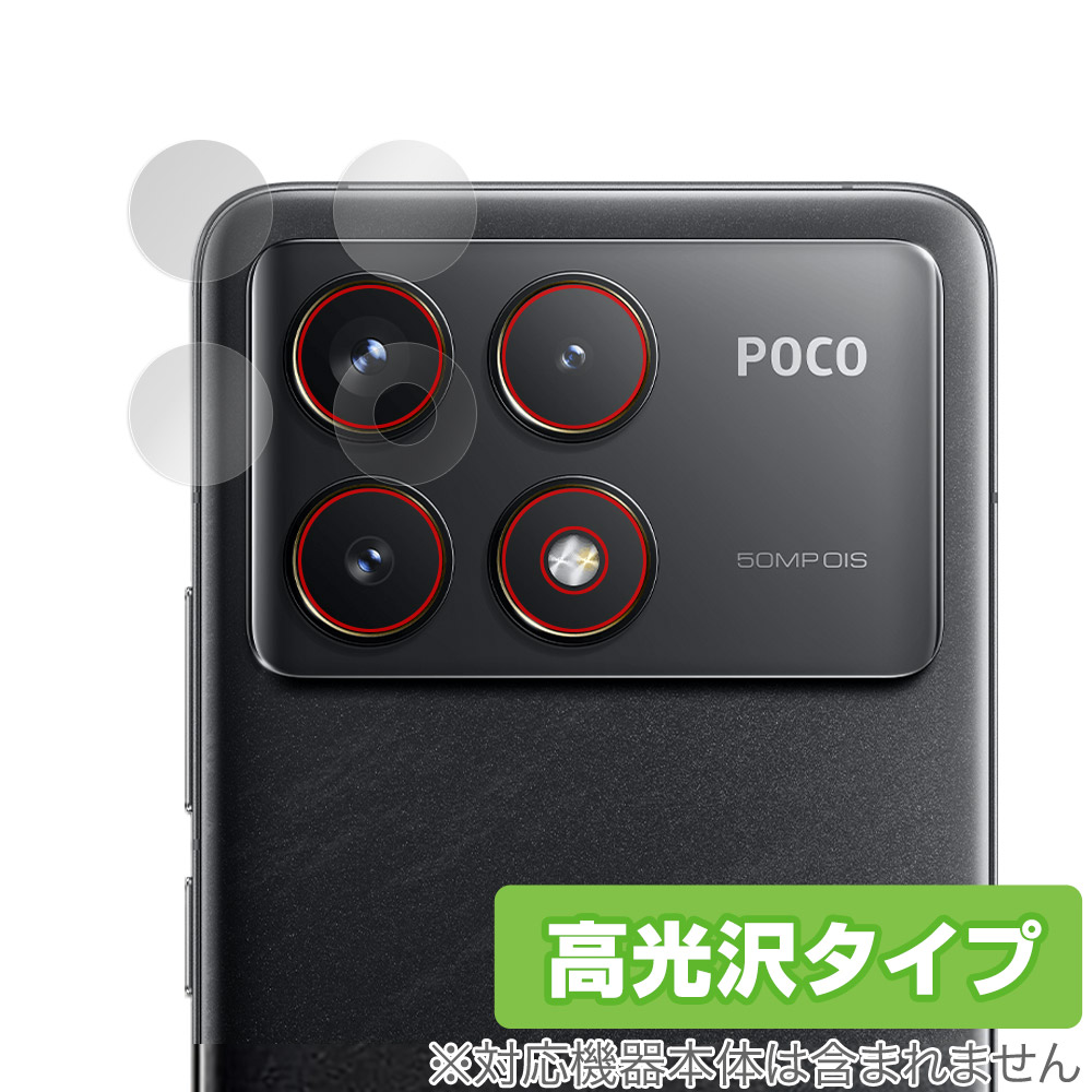 保護フィルム OverLay Brilliant for Xiaomi POCO F6 Pro カメラレンズ用保護シート