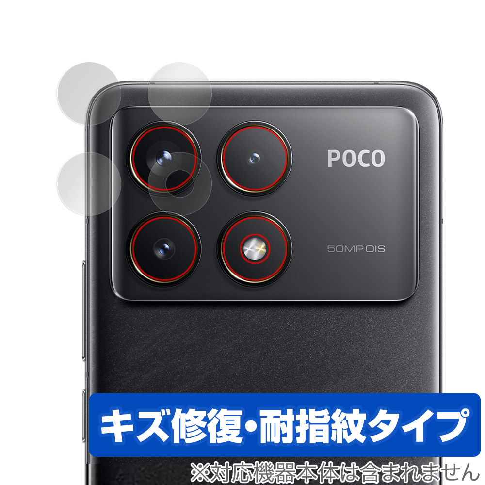 保護フィルム OverLay Magic for Xiaomi POCO F6 Pro カメラレンズ用保護シート