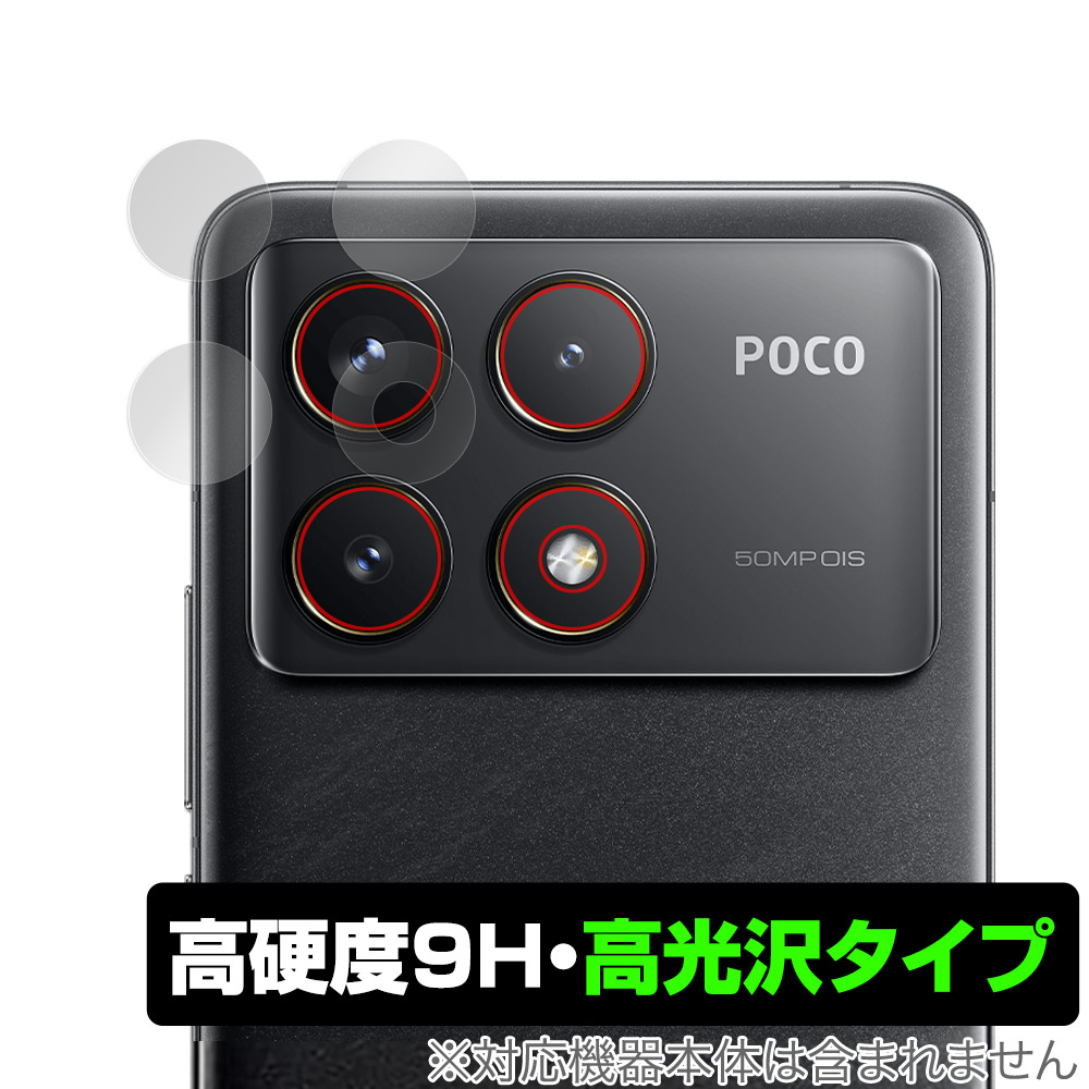 保護フィルム OverLay 9H Brilliant for Xiaomi POCO F6 Pro カメラレンズ用保護シート