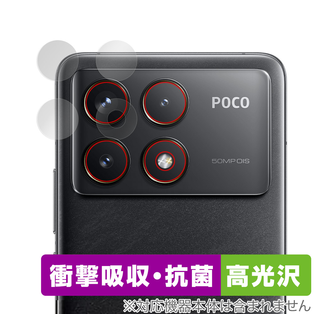 保護フィルム OverLay Absorber 高光沢 for Xiaomi POCO F6 Pro カメラレンズ用保護シート