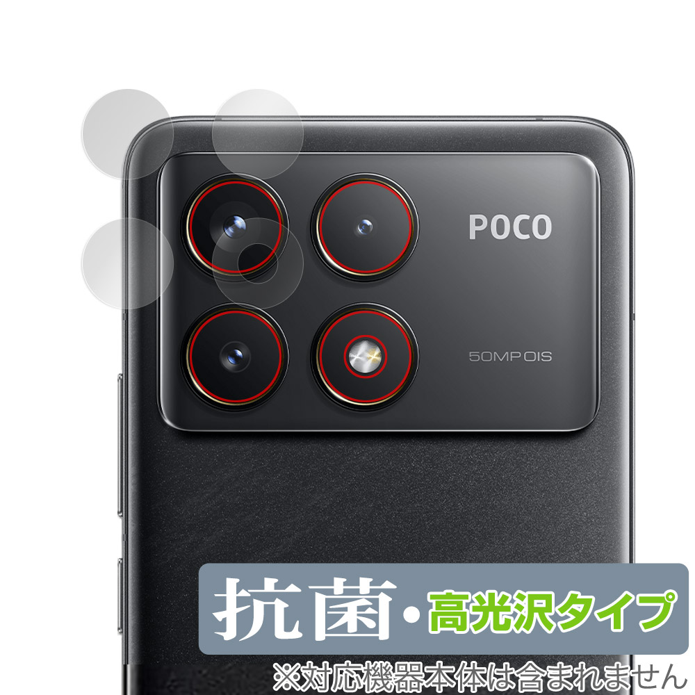 保護フィルム OverLay 抗菌 Brilliant for Xiaomi POCO F6 Pro カメラレンズ用保護シート