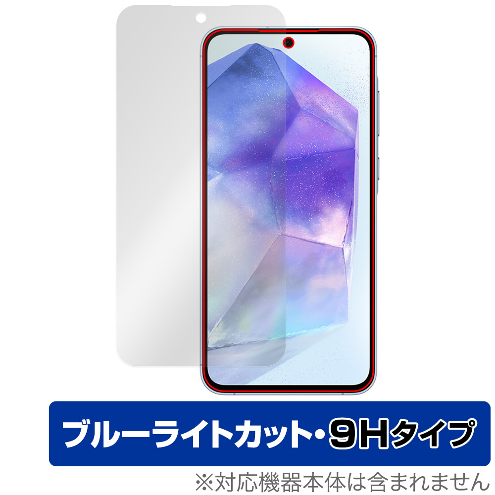 保護フィルム OverLay Eye Protector 9H for Galaxy A55 5G 表面用保護シート