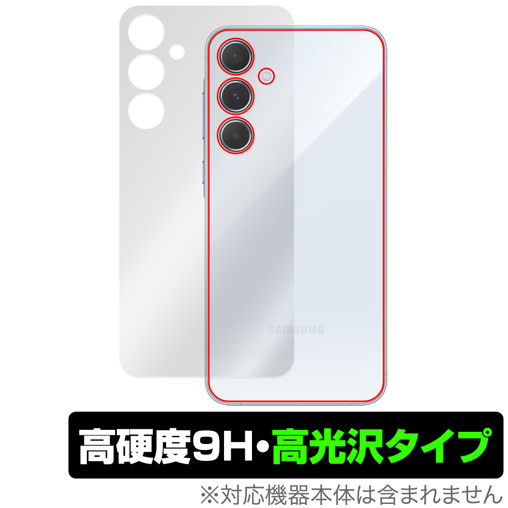 保護フィルム OverLay 9H Brilliant for Galaxy A55 5G 背面用保護シート