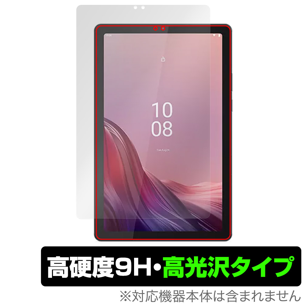 保護フィルム OverLay 9H Brilliant for Lenovo Tab B9 表面用保護シート