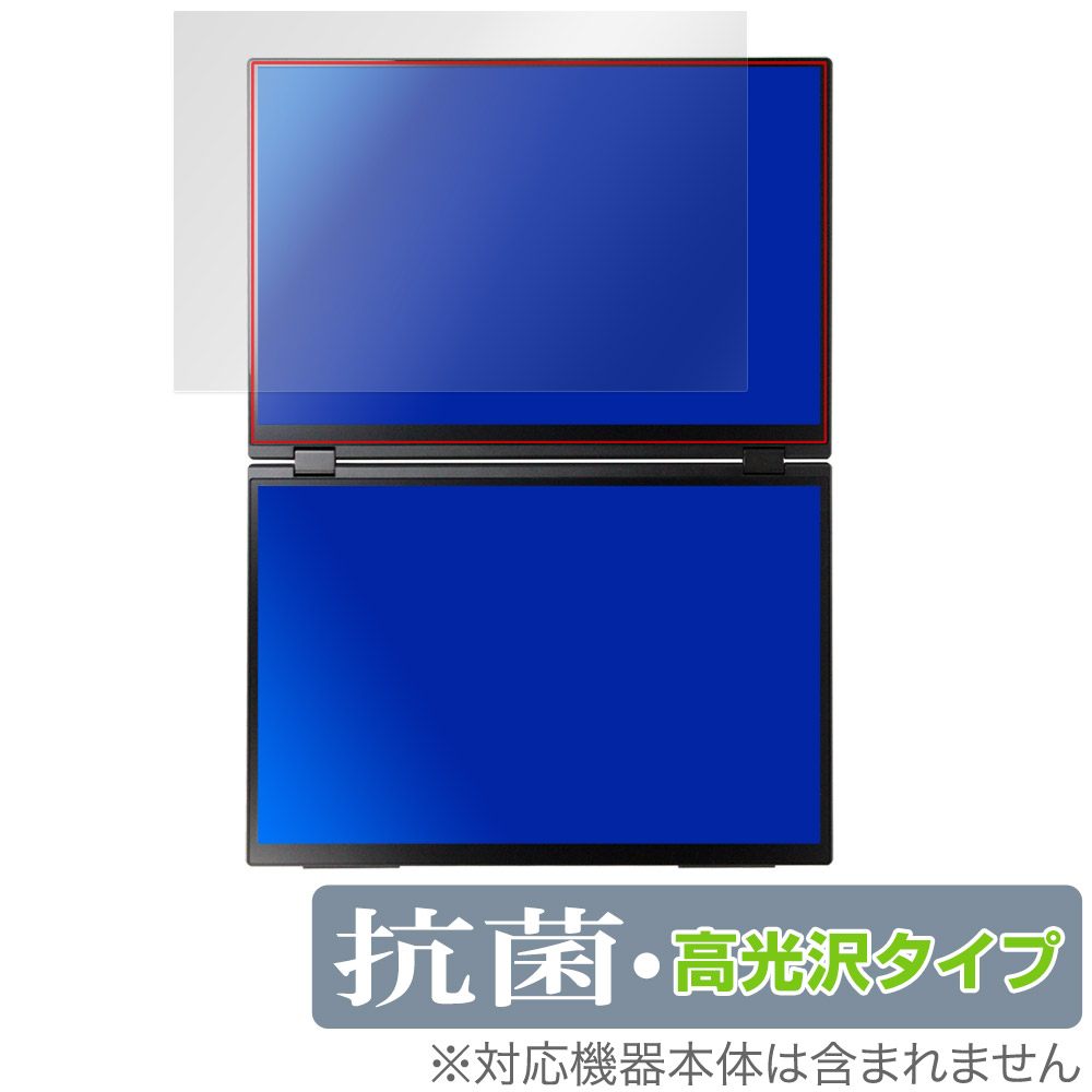 保護フィルム OverLay 抗菌 Brilliant for EHOMEWEI デュアルディスプレイ 16インチ 2.5K XQ-160PW 上部モニター用保護シート