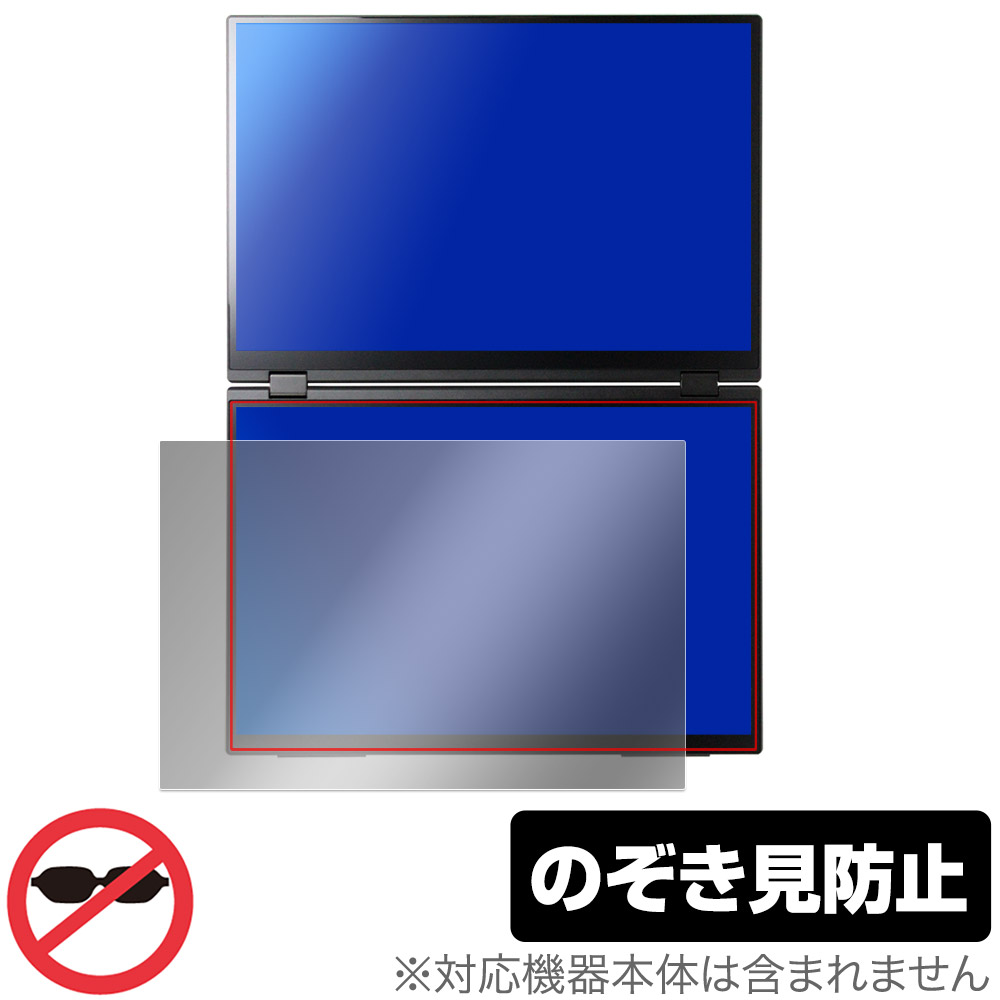 保護フィルム OverLay Secret for EHOMEWEI デュアルディスプレイ 16インチ 2.5K XQ-160PW 下部モニター用保護シート