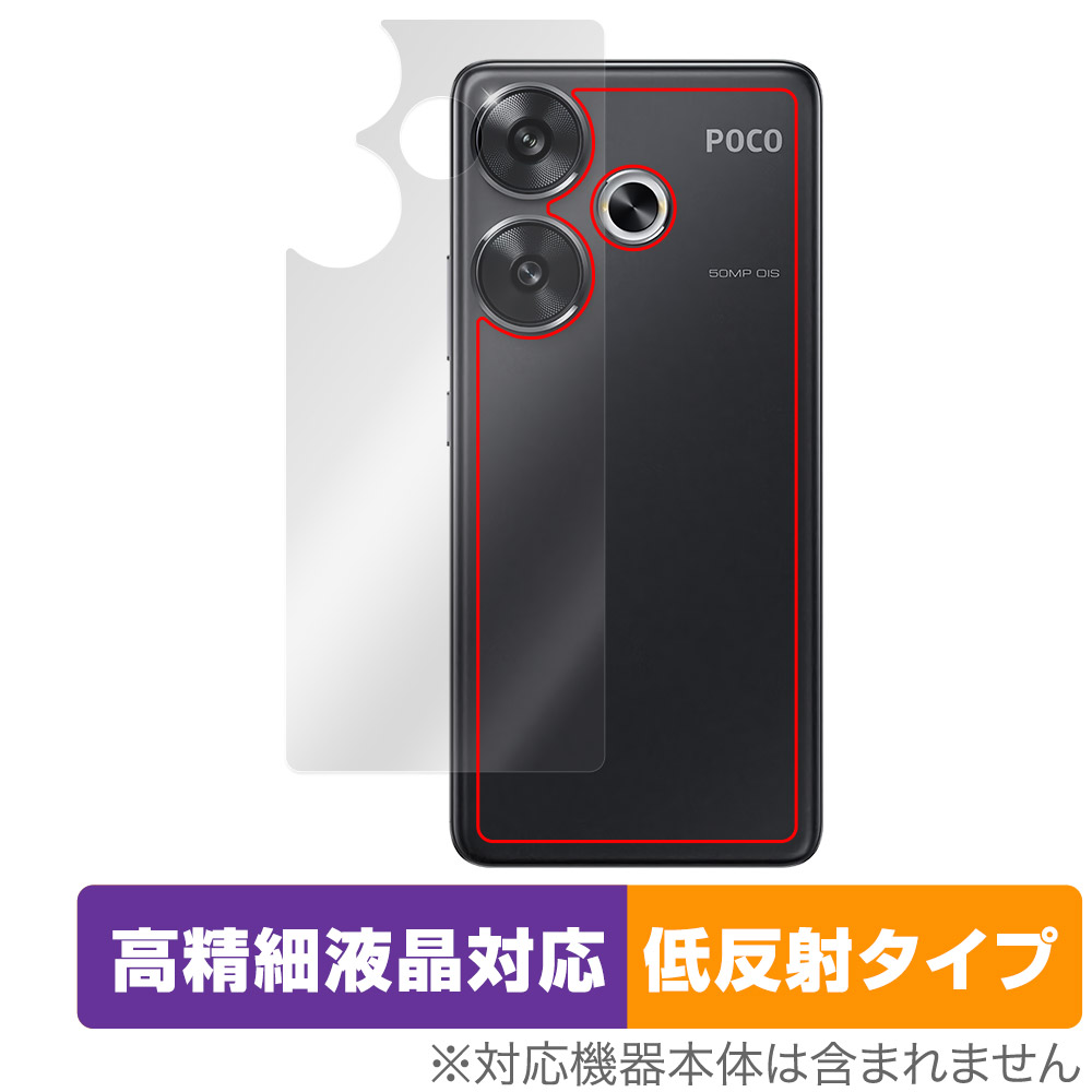 保護フィルム OverLay Plus Lite for Xiaomi POCO F6 背面用保護シート