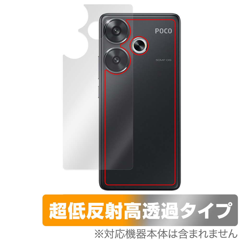 保護フィルム OverLay Plus Premium for Xiaomi POCO F6 背面用保護シート