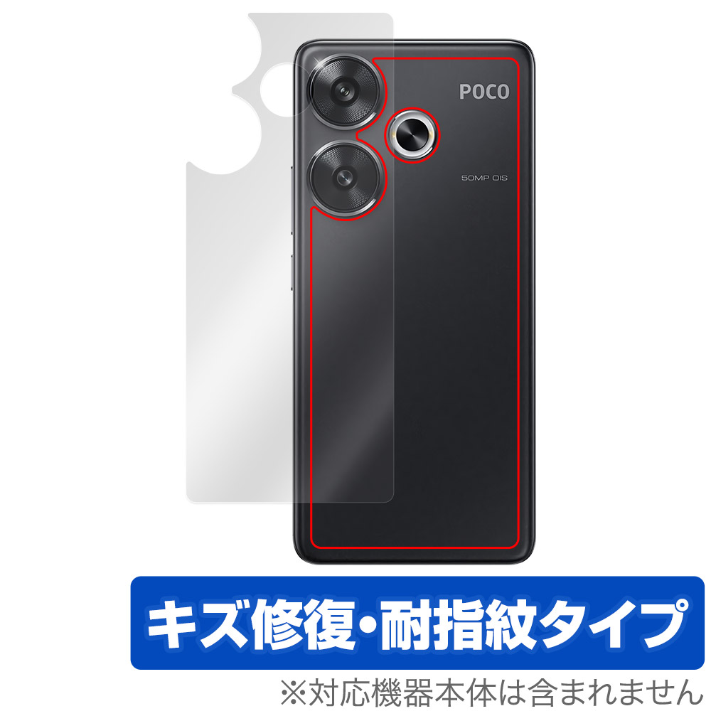 保護フィルム OverLay Magic for Xiaomi POCO F6 背面用保護シート