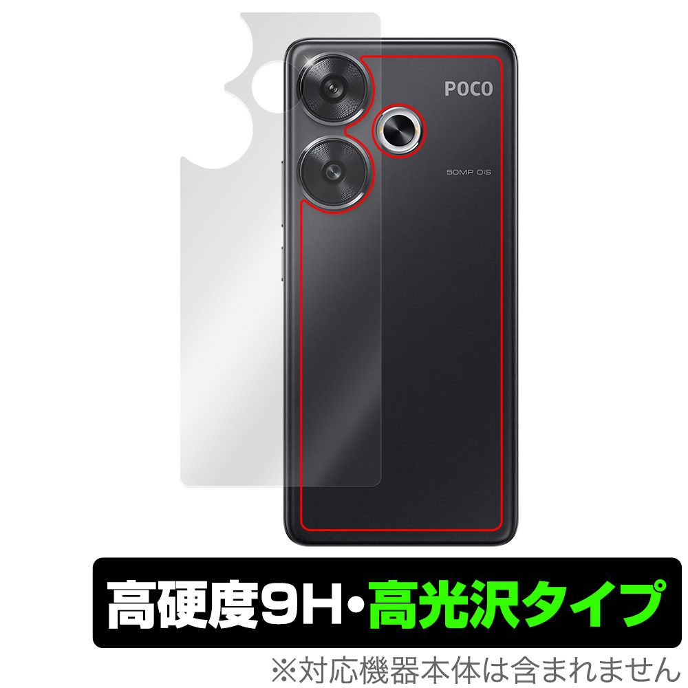 保護フィルム OverLay 9H Brilliant for Xiaomi POCO F6 背面用保護シート