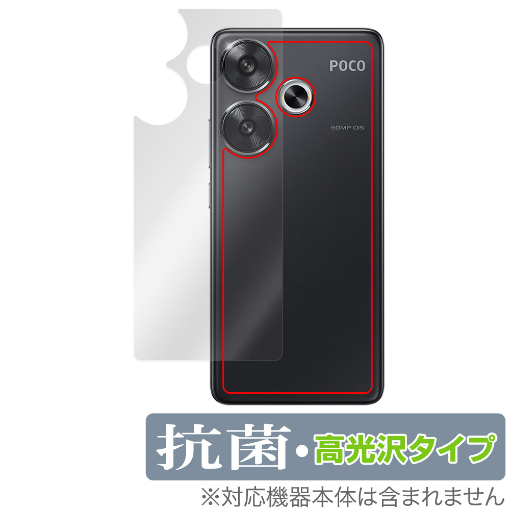 保護フィルム OverLay 抗菌 Brilliant for Xiaomi POCO F6 背面用保護シート