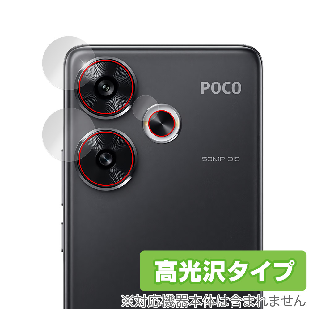 保護フィルム OverLay Brilliant for Xiaomi POCO F6 カメラレンズ用保護シート