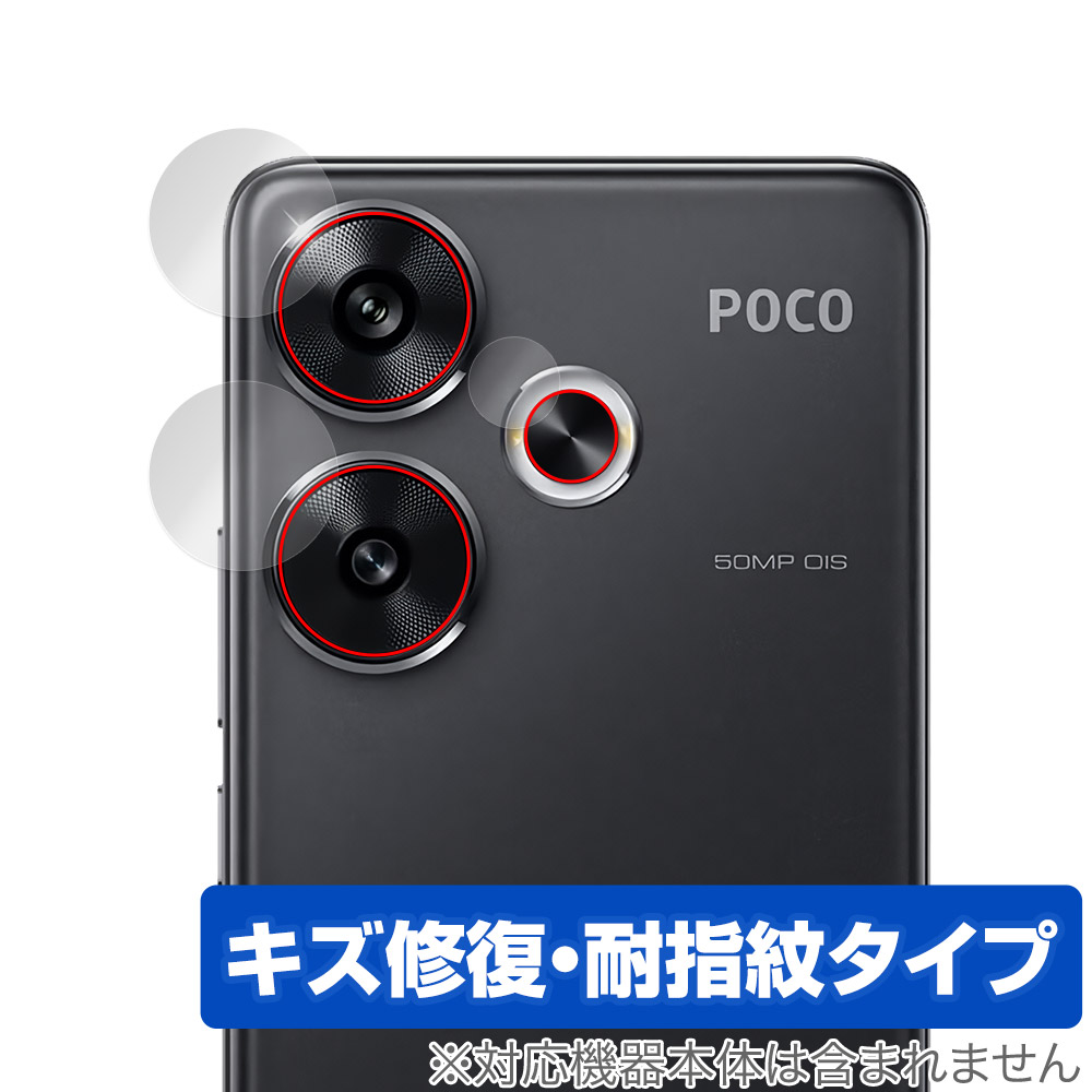 保護フィルム OverLay Magic for Xiaomi POCO F6 カメラレンズ用保護シート