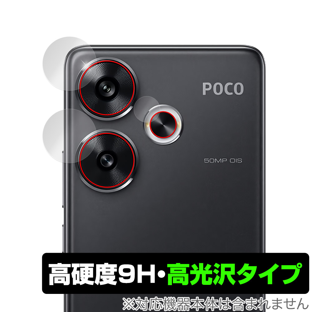 保護フィルム OverLay 9H Brilliant for Xiaomi POCO F6 カメラレンズ用保護シート