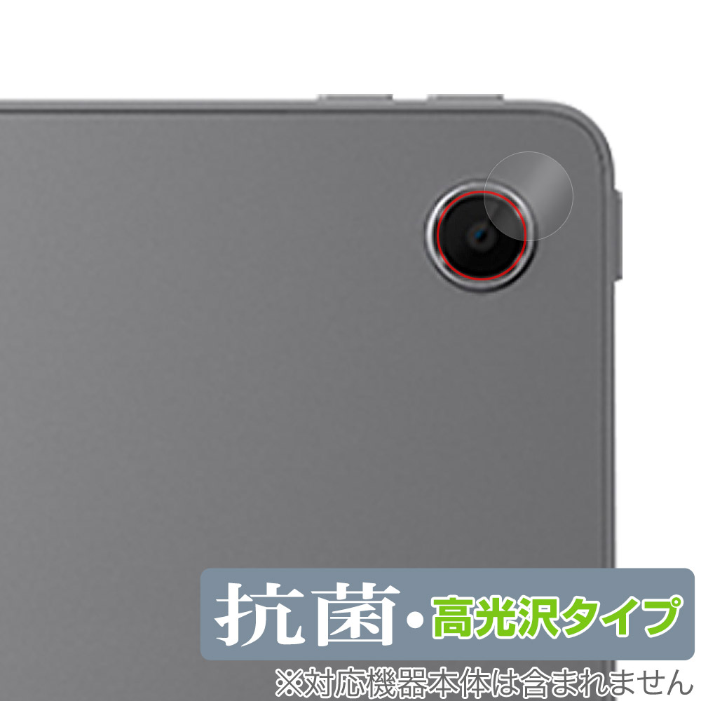 保護フィルム OverLay 抗菌 Brilliant for Lenovo Xiaoxin Pad Studio カメラレンズ用保護シート (2枚組)