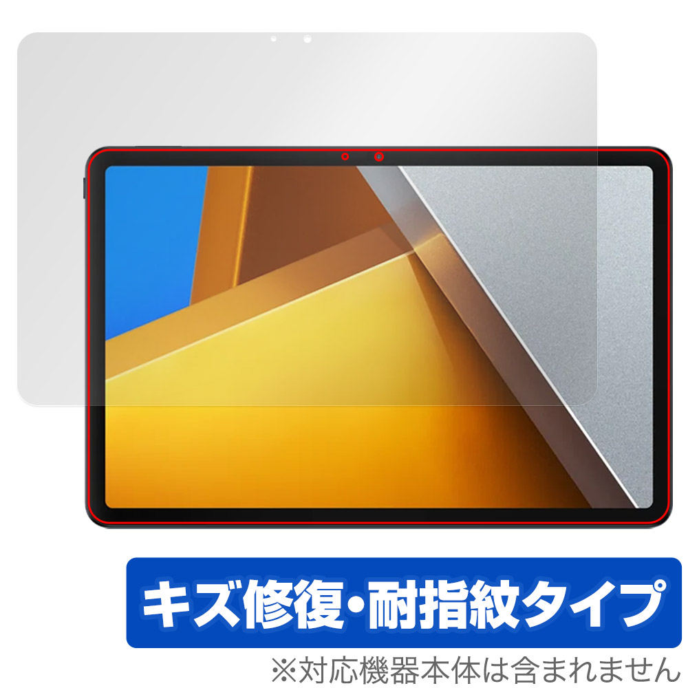 保護フィルム OverLay Magic for Xiaomi POCO Pad 表面用保護シート