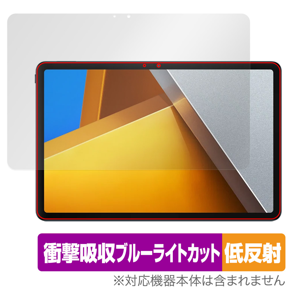 保護フィルム OverLay Absorber 低反射 for Xiaomi POCO Pad 表面用保護シート