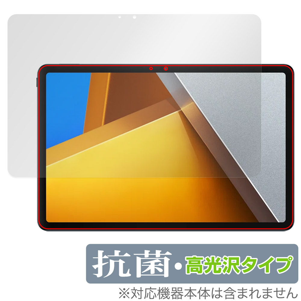 保護フィルム OverLay 抗菌 Brilliant for Xiaomi POCO Pad 表面用保護シート