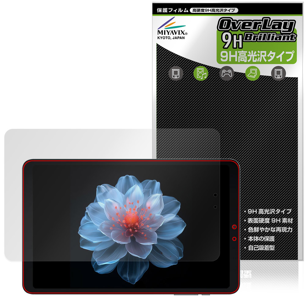 保護フィルム OverLay 9H Brilliant for ALLDOCUBE iPlay 60 mini Pro / mini Turbo 表面用保護シート