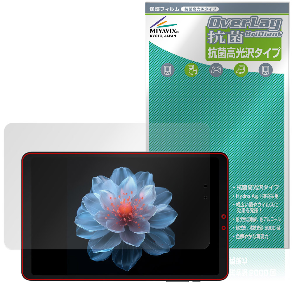 保護フィルム OverLay 抗菌 Brilliant for ALLDOCUBE iPlay 60 mini Pro / mini Turbo 表面用保護シート