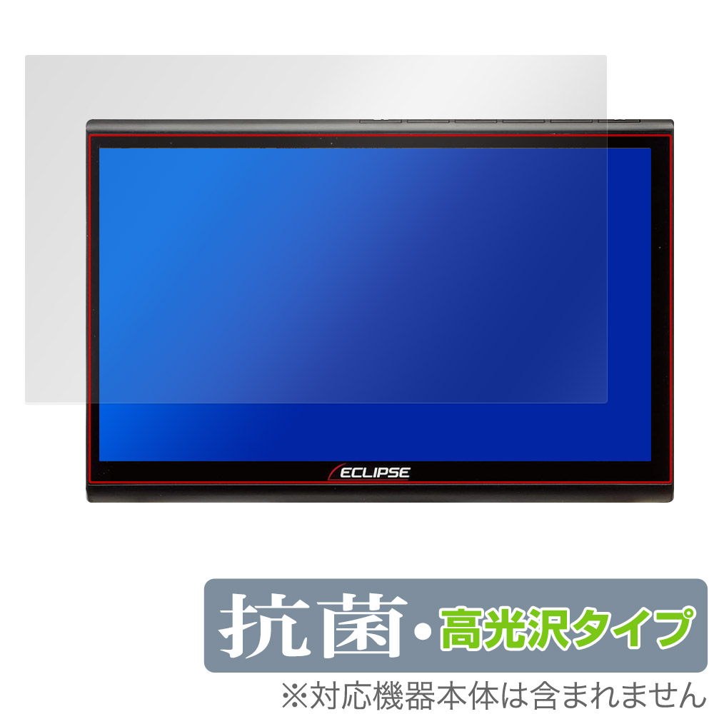 保護フィルム OverLay 抗菌 Brilliant for ECLIPSE 10.1型 カーナビゲーション AVN-HS01F